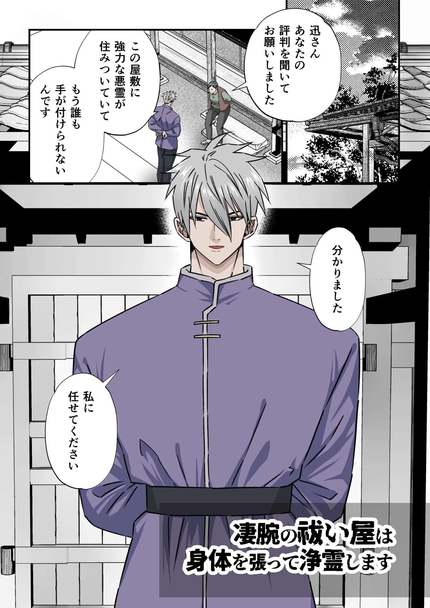 漫画『凄腕の祓い屋は身体を張って浄霊します』を無料で読む方法紹介！hitomiやモモンガでも配信されてる？