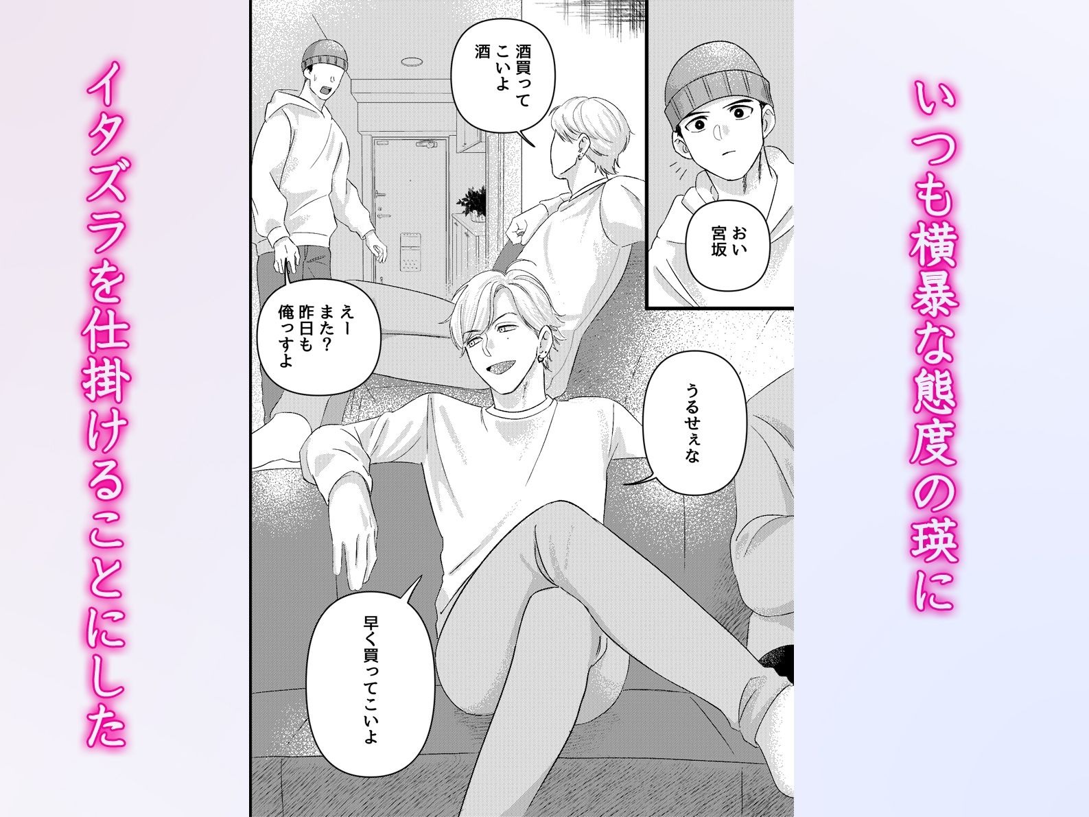 漫画『操りアプリでイキり散らかす先輩を雌にしてヤった。わからせ調教で俺達の専用ち○ぽケースになる先輩w』を無料で読む方法紹介！hitomiやモモンガでも配信されてる？