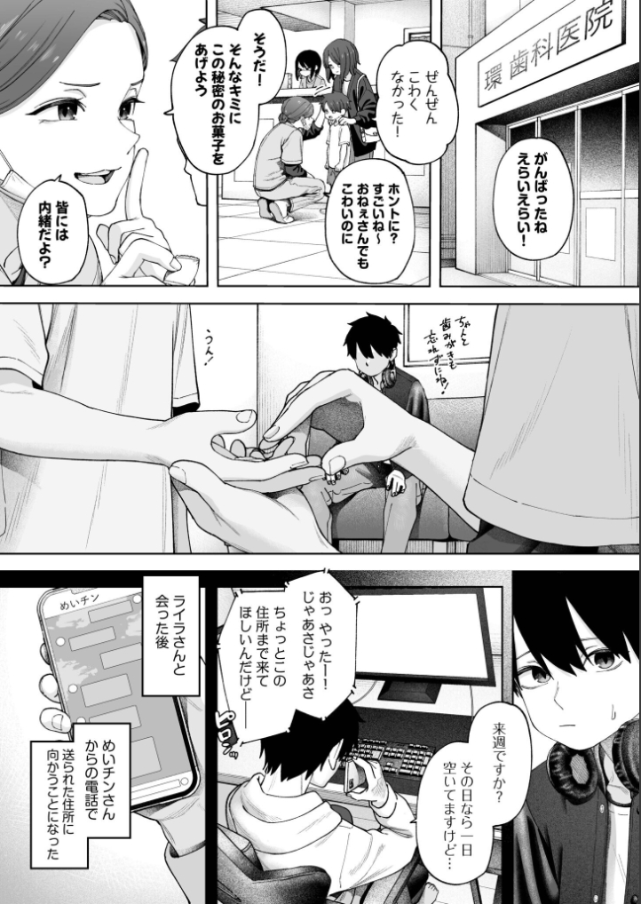 漫画『オフライン×マッチング(3)【18禁】』を無料で読む方法紹介！hitomiやモモンガでも配信されてる？