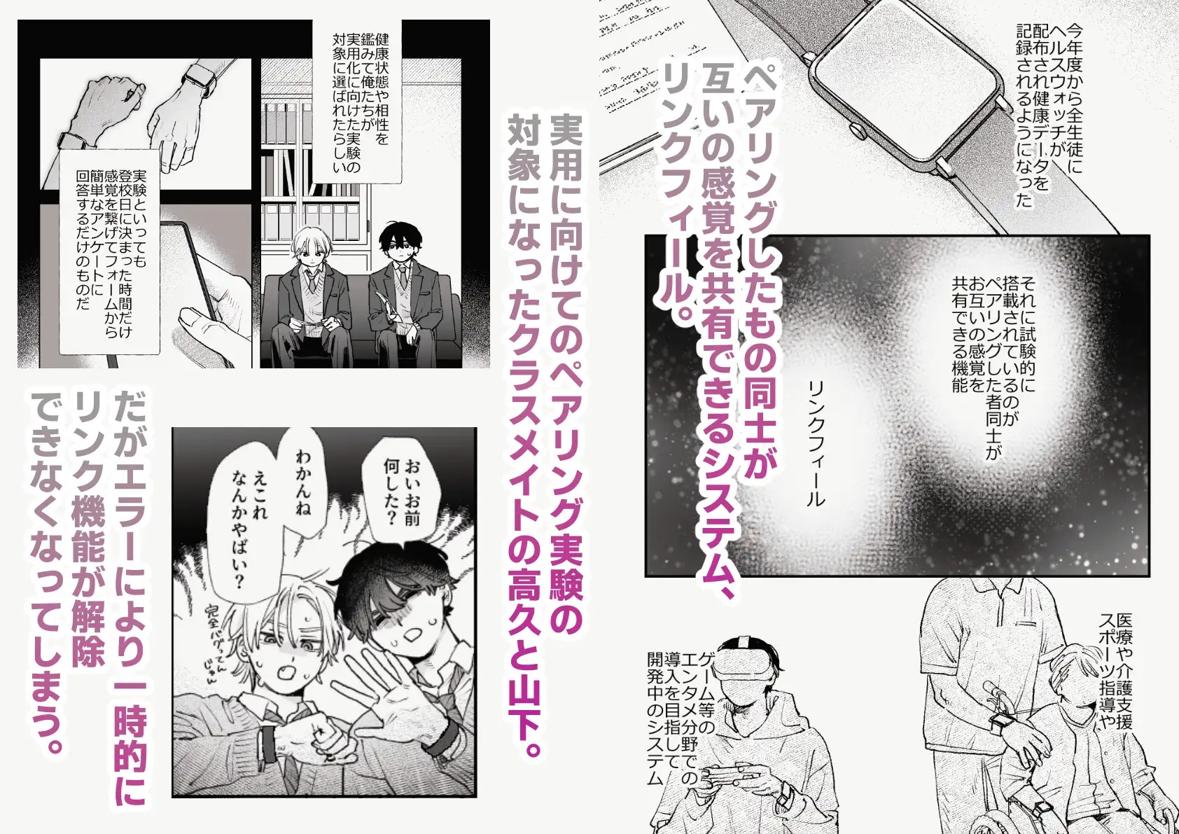漫画『感覚共有プログラム』を無料で読む方法紹介！hitomiやモモンガでも配信されてる？