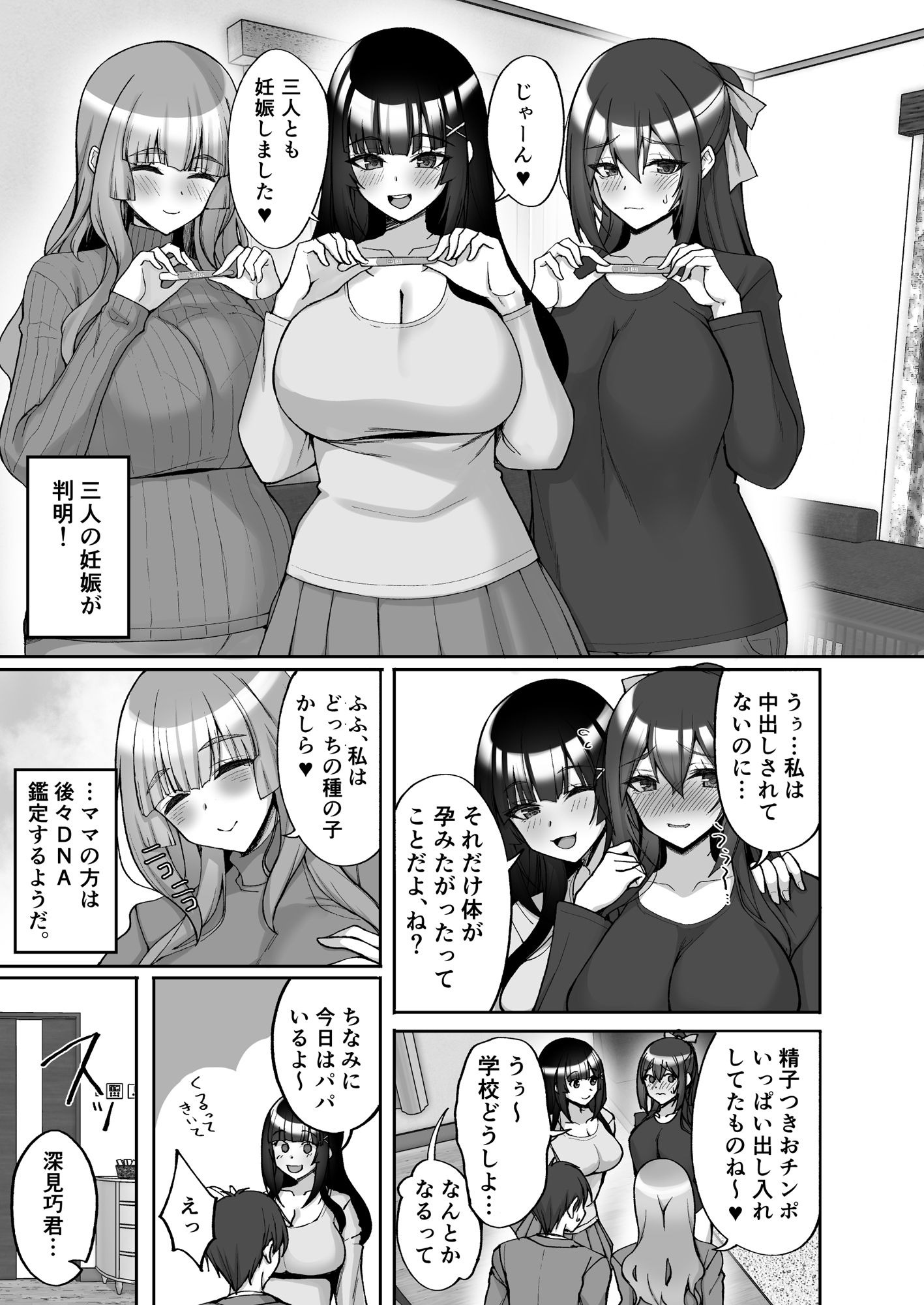 漫画『痴処女風紀委員のみんなに言えない淫靡なお願い9〜腹ボテハーレム4Pと卒業式の秘密SEX〜』を無料で読む方法紹介！hitomiやモモンガでも配信されてる？