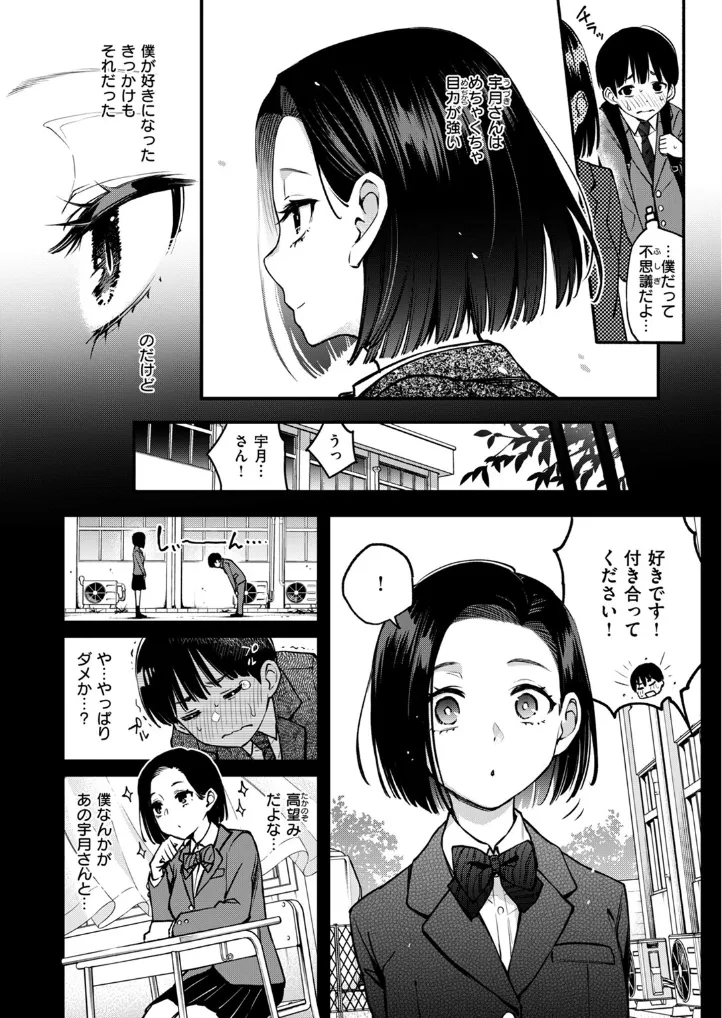 漫画『ガン見しないで宇月さん!!』を無料で読む方法紹介！hitomiやモモンガでも配信されてる？