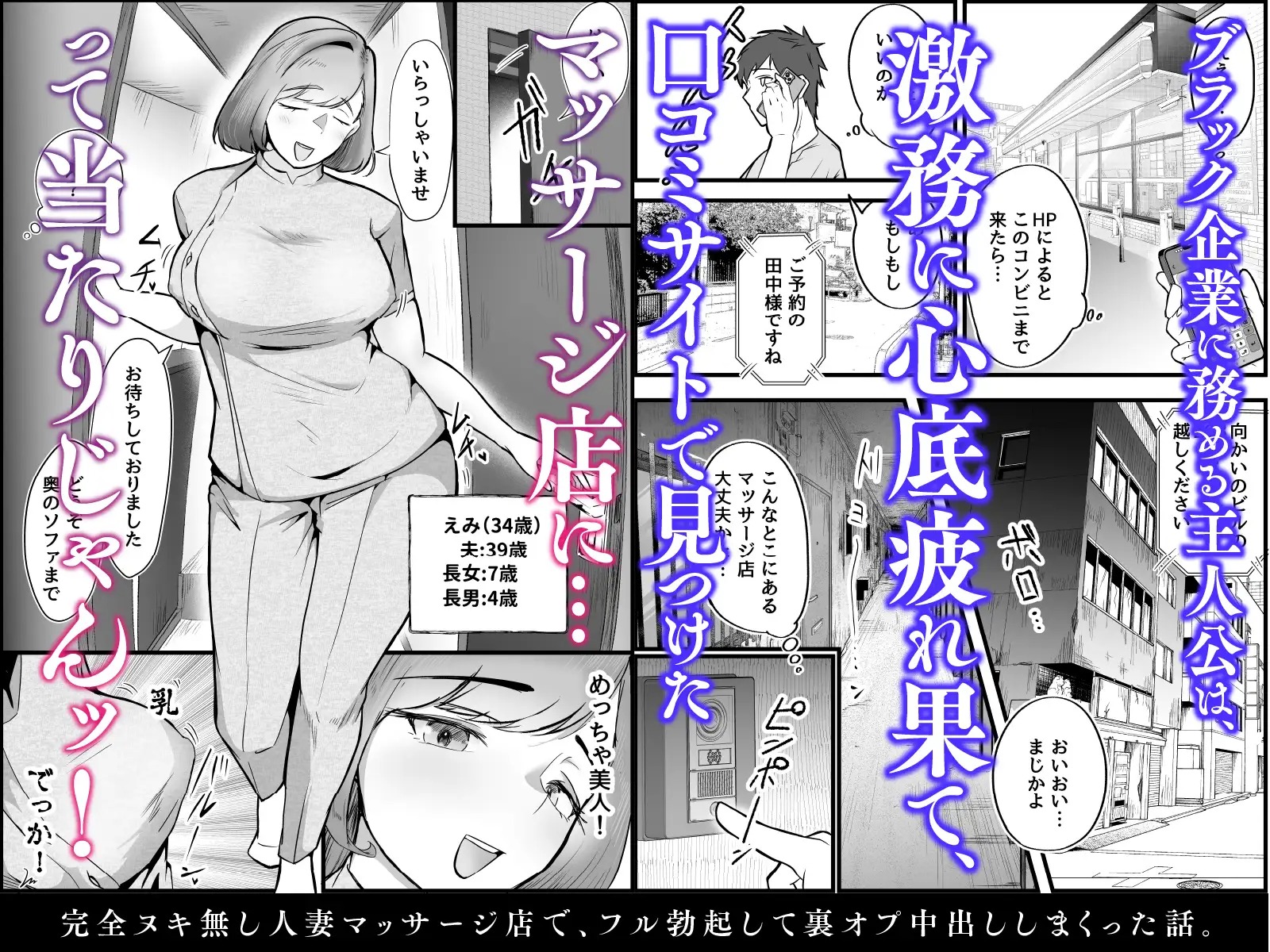 漫画『完全ヌキ無し人妻マッサージ店で、フル勃起して裏オプ中出ししまくった話。』を無料で読む方法紹介！hitomiやモモンガでも配信されてる？