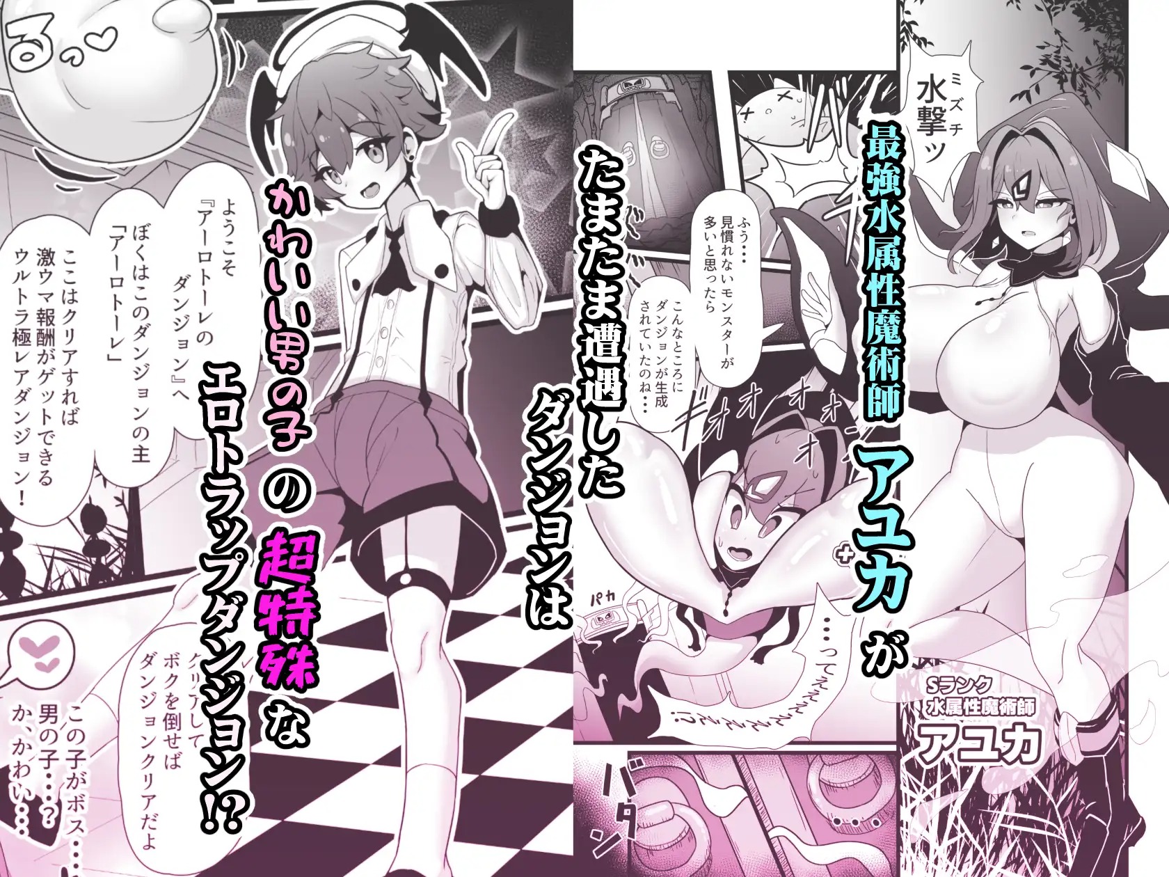 漫画『最強水属性魔術師アユカVS超特殊デバフダンジョン』を無料で読む方法紹介！hitomiやモモンガでも配信されてる？