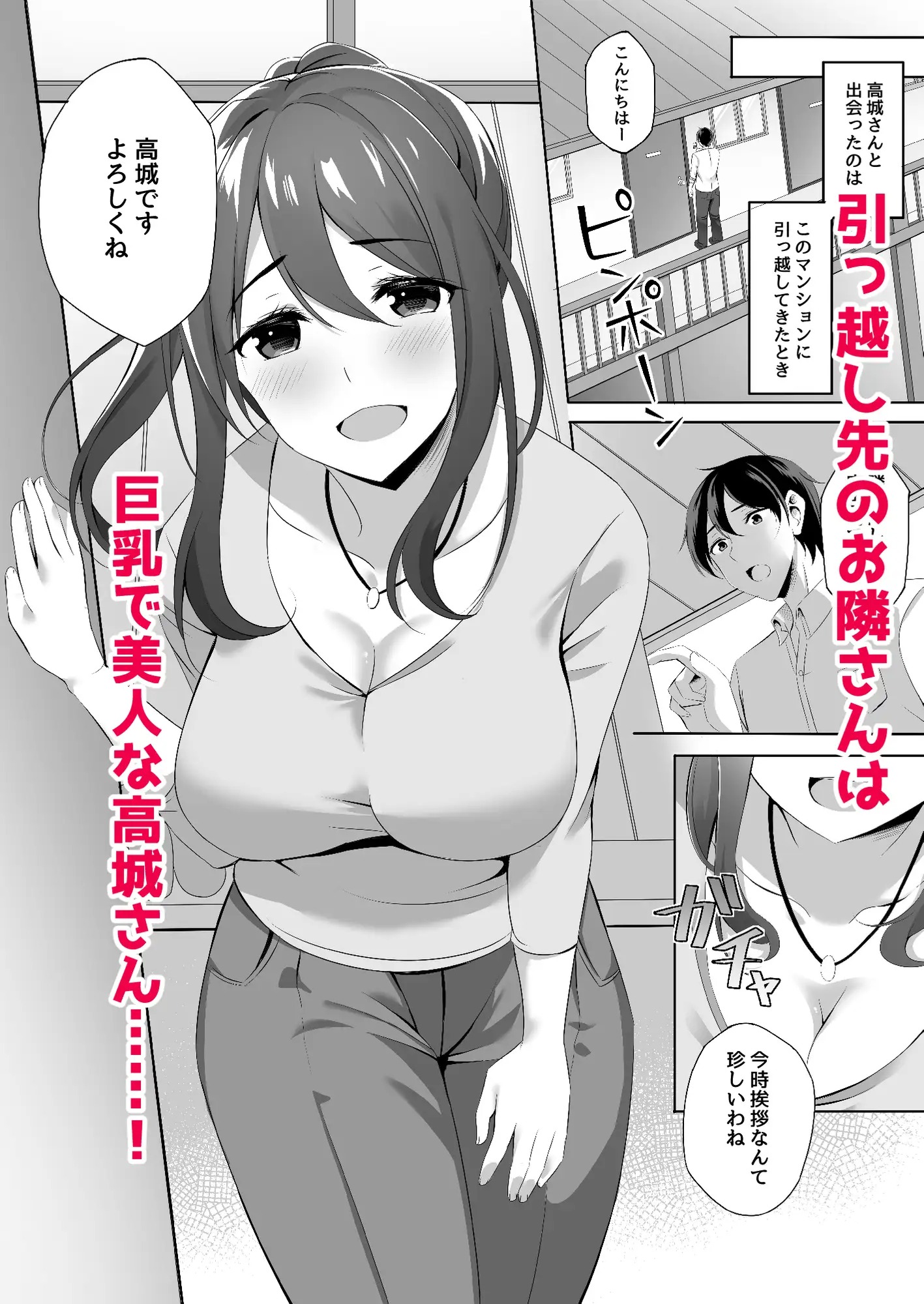漫画『お隣さんは未亡人～酔った勢いでエッチする事になりました～』を無料で読む方法紹介！hitomiやモモンガでも配信されてる？