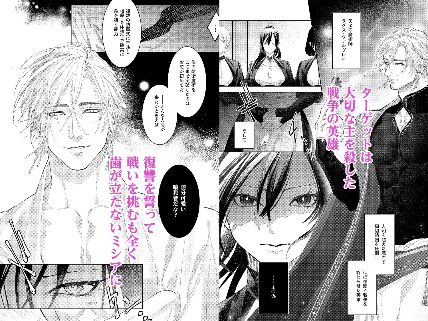 漫画『暗殺者は執着魔術師を殺せない ～ドS魔術師の強○中出しで淫紋発情セックス～』を無料で読む方法紹介！hitomiやモモンガでも配信されてる？