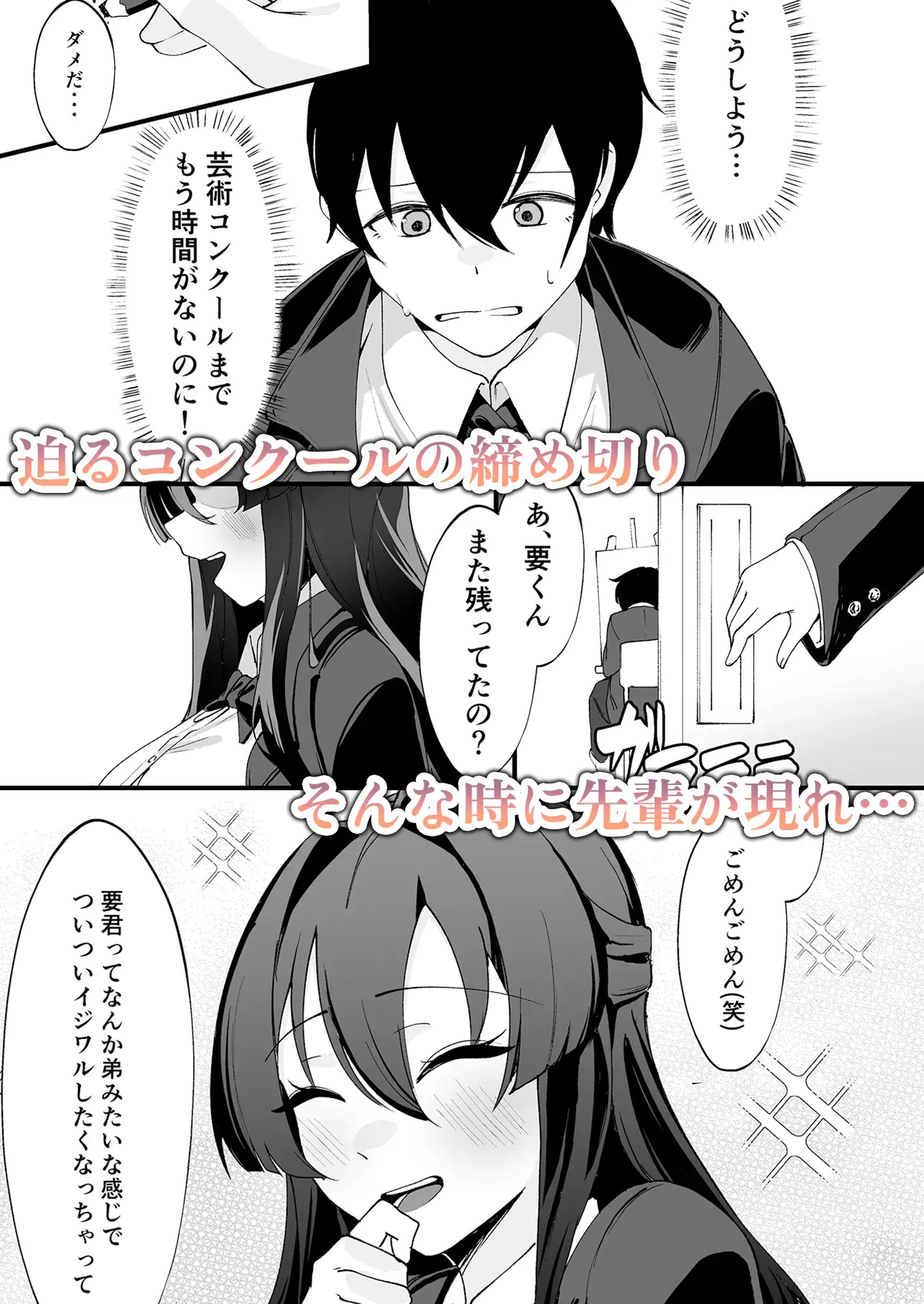 漫画『僕が先輩に性癖を歪まされて下僕になった日。』を無料で読む方法紹介！hitomiやモモンガでも配信されてる？