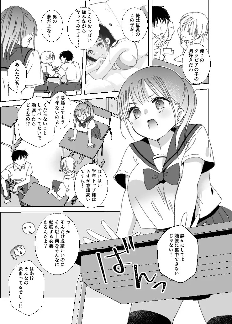 漫画『ヒミツの睡眠学習』を無料で読む方法紹介！hitomiやモモンガでも配信されてる？
