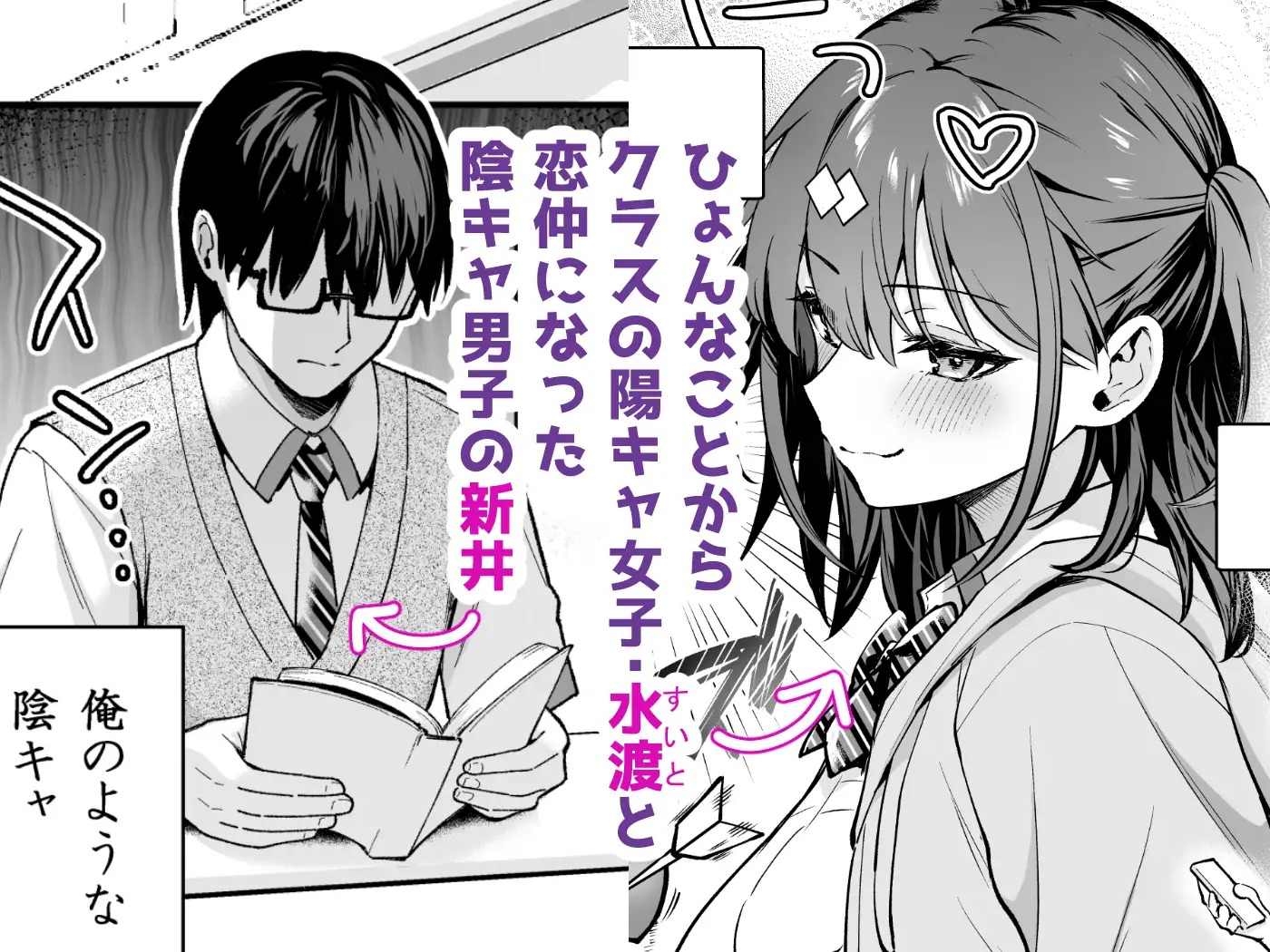 漫画『エロ小説みたいな青春Hを陽キャ彼女の水渡さんと』を無料で読む方法紹介！hitomiやモモンガでも配信されてる？