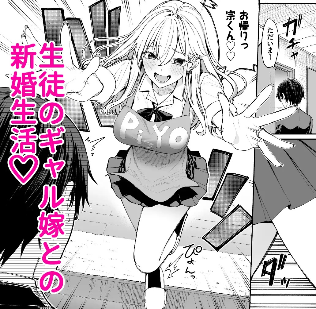 漫画『ギャルを嫁にしたら毎日がエロ最高だった。』を無料で読む方法紹介！hitomiやモモンガでも配信されてる？