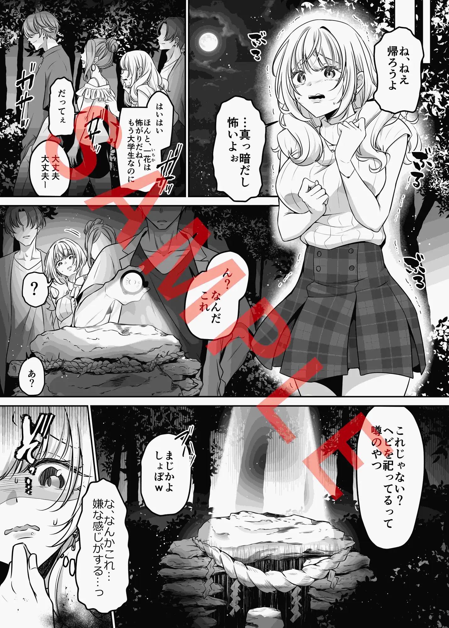 漫画『祠を壊しただけなのに 〜蛇神様に奥までぐっぽり愛でられて〜』を無料で読む方法紹介！hitomiやモモンガでも配信されてる？