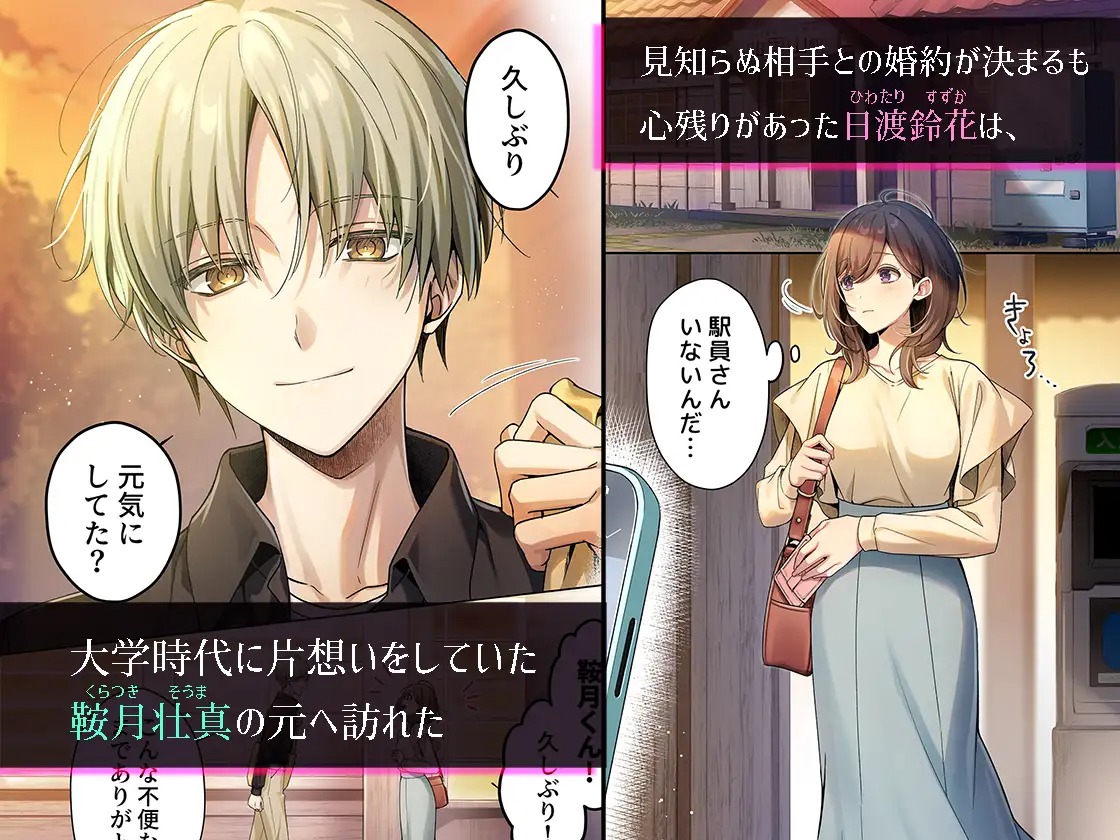 漫画『終電を逃した夜、ずっと好きだった人と…』を無料で読む方法紹介!hitomiやモモンガでも配信されてる?