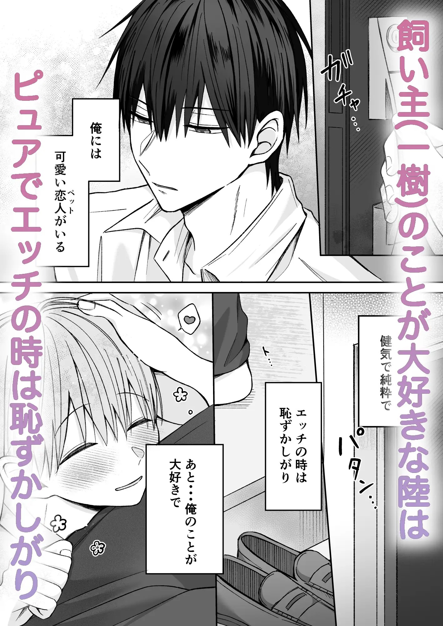 漫画『陸くんは発情期〜甘S飼い主とトロトロ発情エッチ♡〜』を無料で読む方法紹介！hitomiやモモンガでも配信されてる？