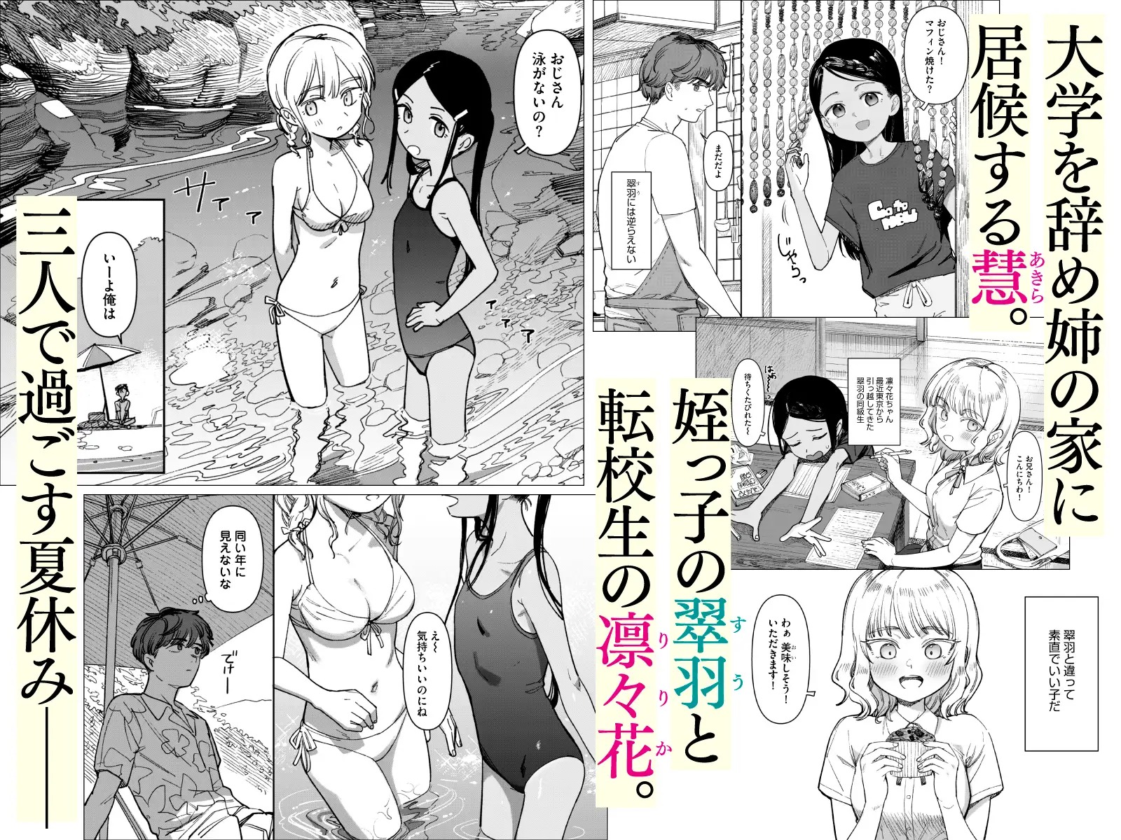 漫画『あの夏、秘密のコンフィチュール』を無料で読む方法紹介！hitomiやモモンガでも配信されてる？