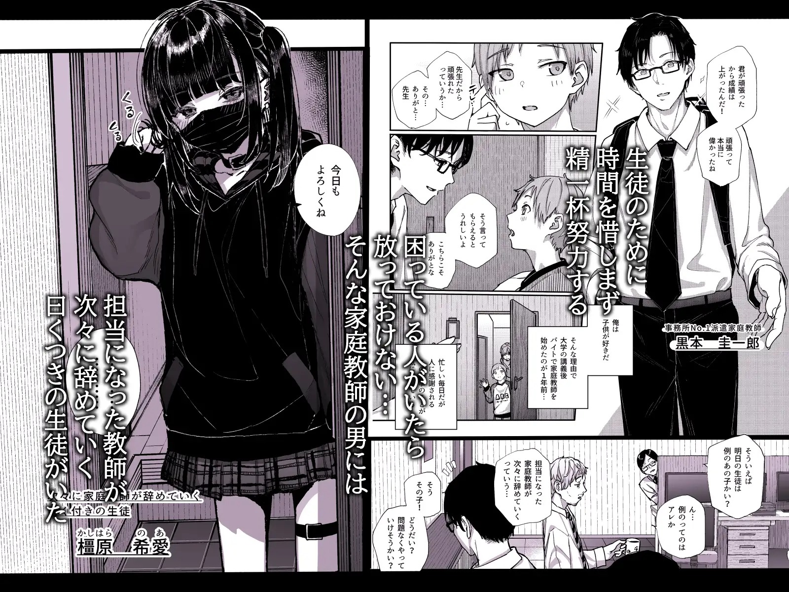 漫画『真面目なだけが取り柄の僕が破滅願望の生徒に性癖をぐちゃぐちゃに歪まされた話』を無料で読む方法紹介!hitomiやモモンガでも配信されてる?