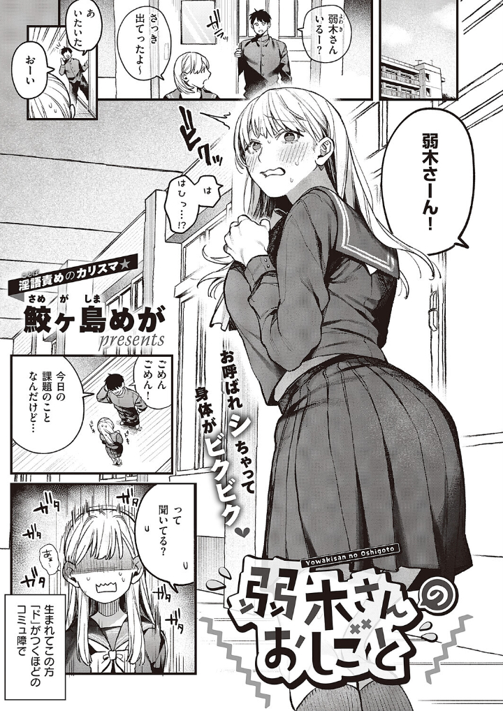 漫画『弱木さんのおしごと』を無料で読む方法紹介！hitomiやモモンガでも配信されてる？