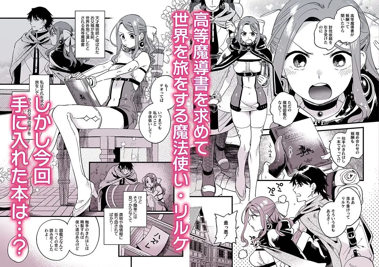 漫画『敗北妄想なんかしたくないのにっ！～魔法使いリルケのひとりえっち～』を無料で読む方法紹介！hitomiやモモンガでも配信されてる？