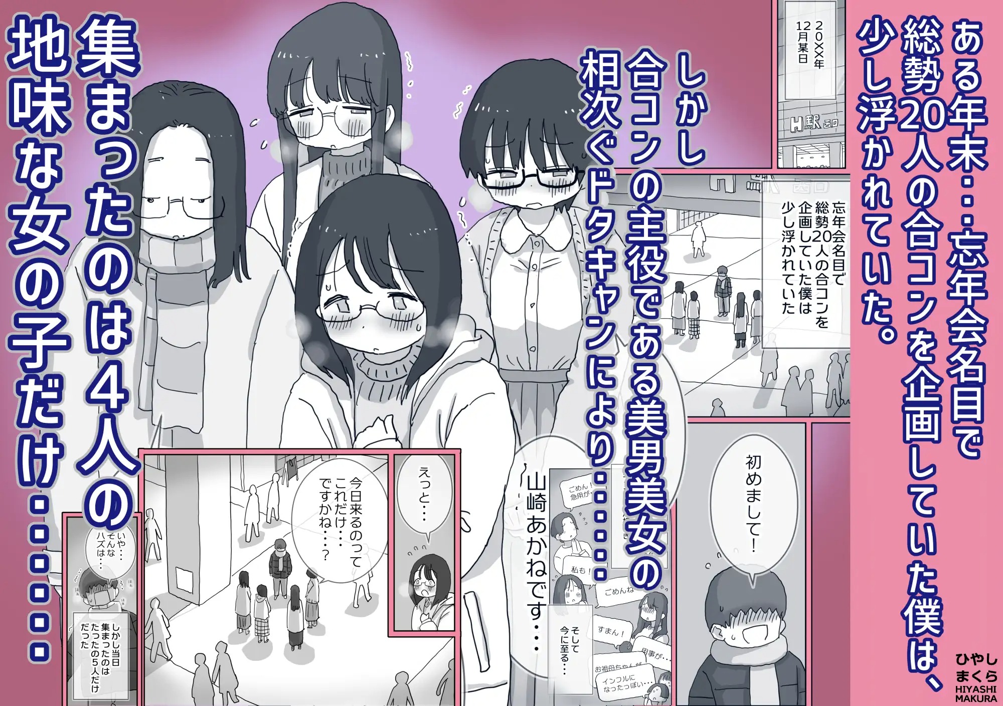 漫画『クソ陰キャだけど死ぬほど陽キャな宴がしたい！』を無料で読む方法紹介！hitomiやモモンガでも配信されてる？