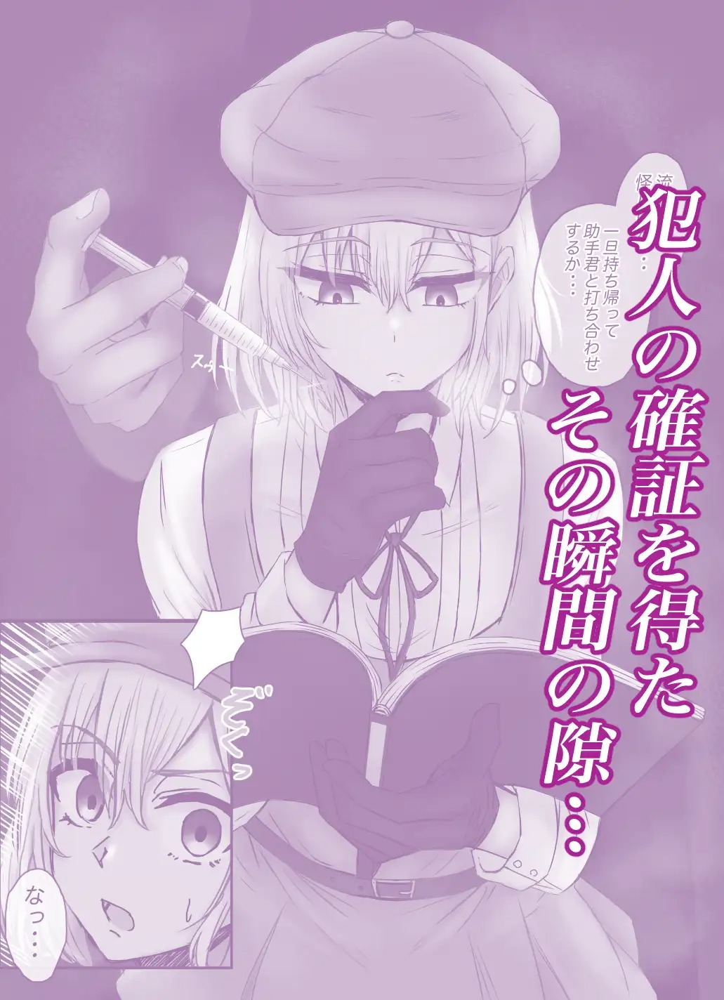 漫画『名探偵は捜査の虜』を無料で読む方法紹介！hitomiやモモンガでも配信されてる？