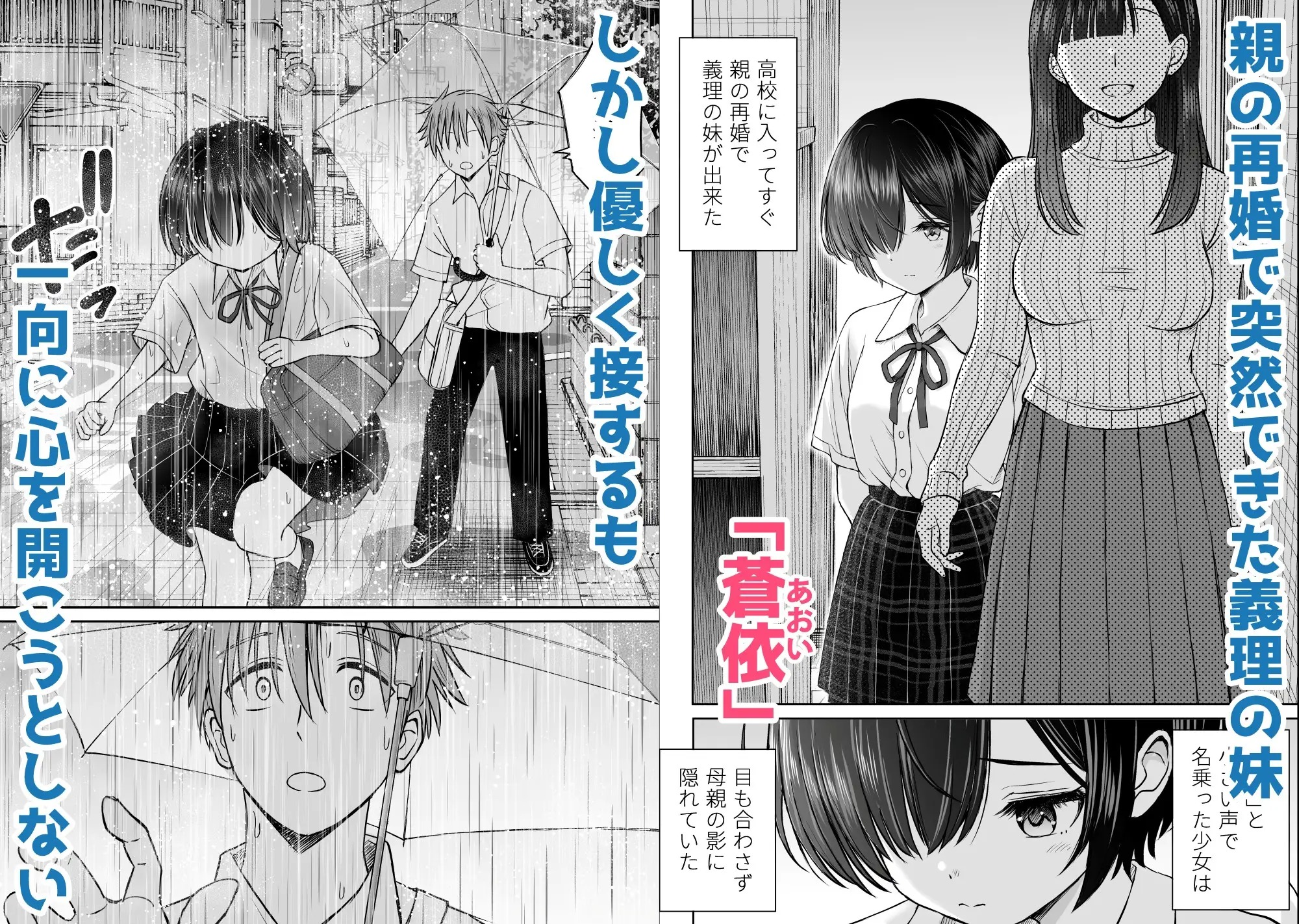 漫画『雨が降る夜にだけ義妹を抱く話』を無料で読む方法紹介！hitomiやモモンガでも配信されてる？