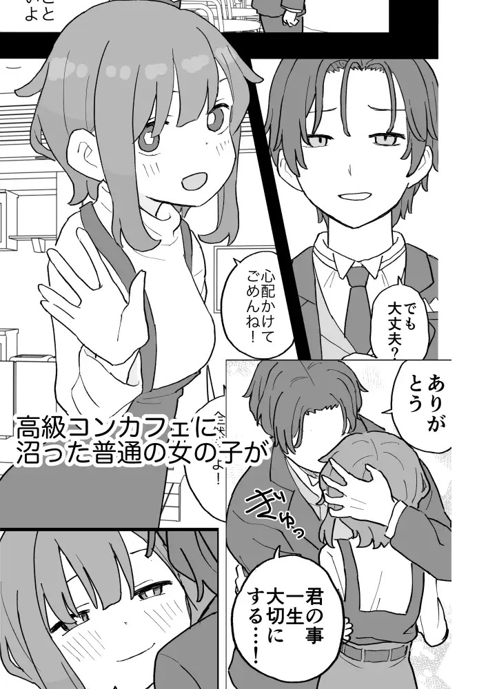 漫画『コンカフェに沼って借金作った普通の女の子たちが風俗に沈められて性処理の道具になる話』を無料で読む方法紹介！hitomiやモモンガでも配信されてる？