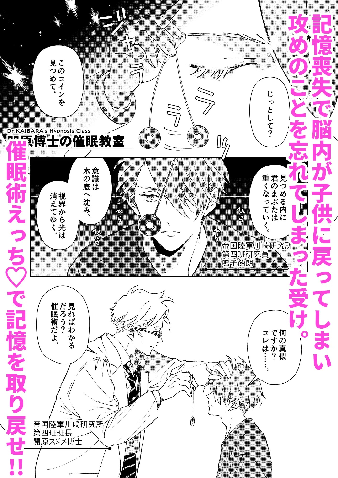 漫画『開原博士の催○教室』を無料で読む方法紹介！hitomiやモモンガでも配信されてる？