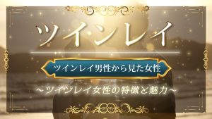 twinray-danseikaramitajosei