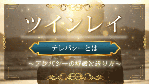 twinrey_telepathy