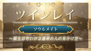 soulmate-birthday