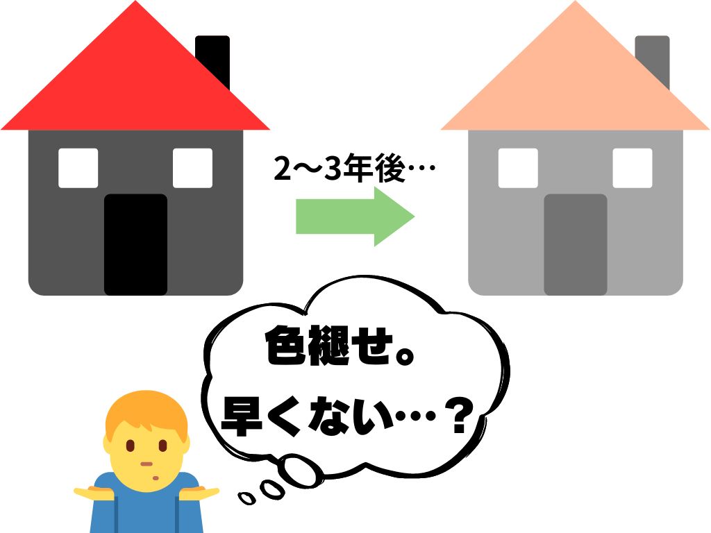 塗装面が施工後すぐに剥がれた!色褪せが早すぎる!