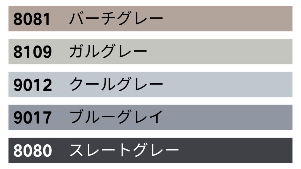 様々なグレー