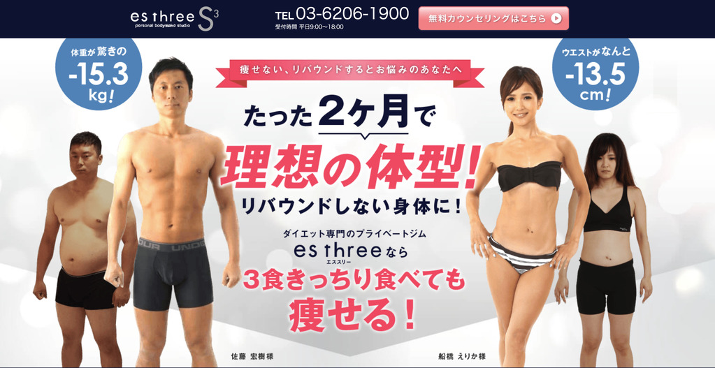 es three(エススリー)