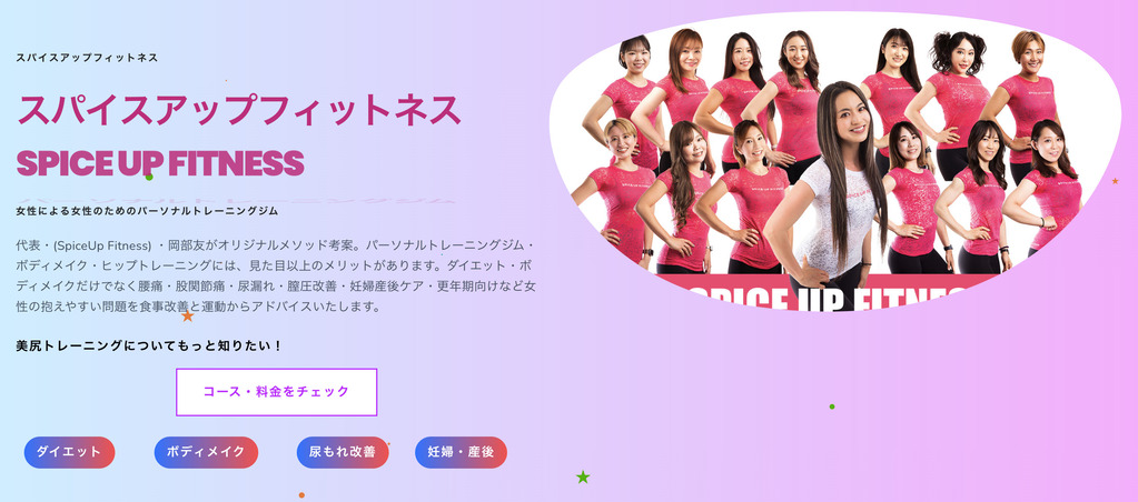 SPICE UP FITNESS（スパイスアップフィットネス）