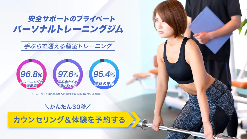 T-BALANCE（ティーバランス）