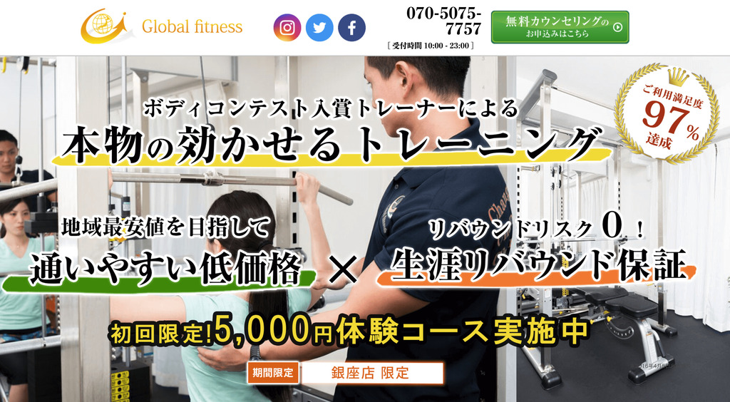 Global fitness(グローバルフィットネス)