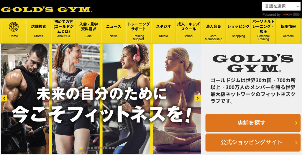 GOLD's GYM（ゴールドジム）