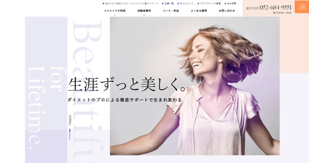 メルメイク