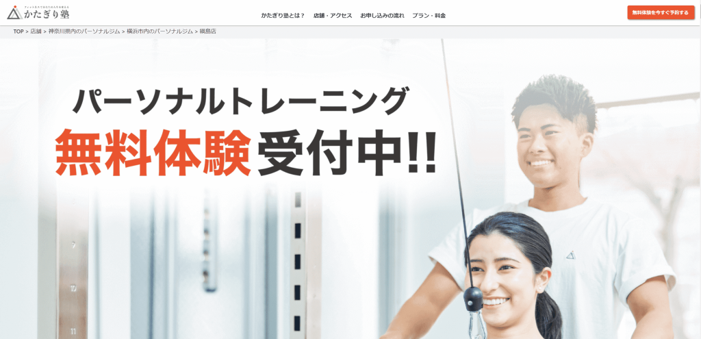 かたぎり塾 パーソナルジム