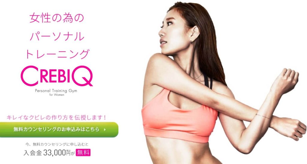 クレビック
