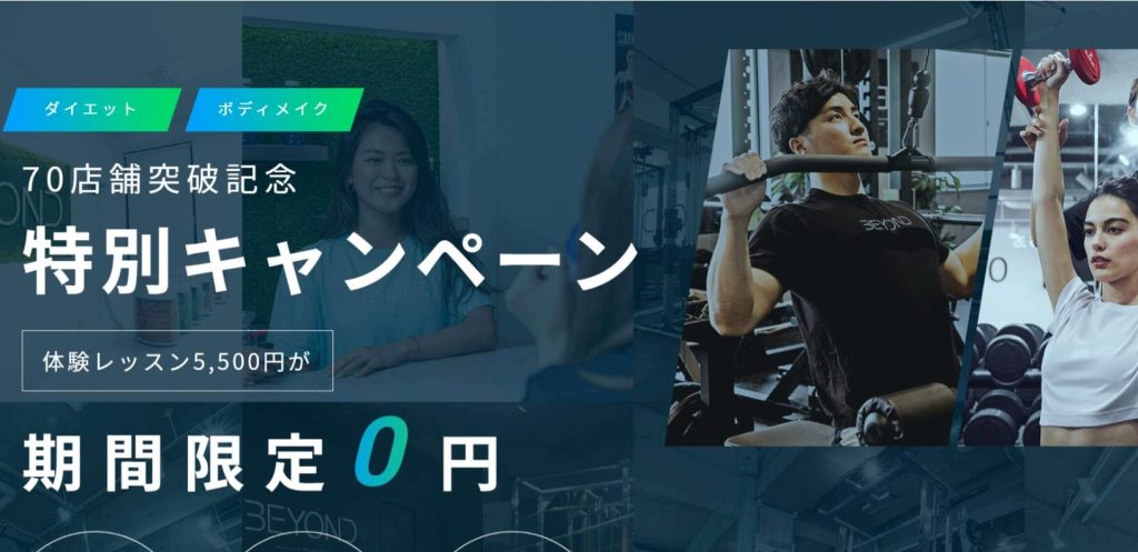 ビヨンド