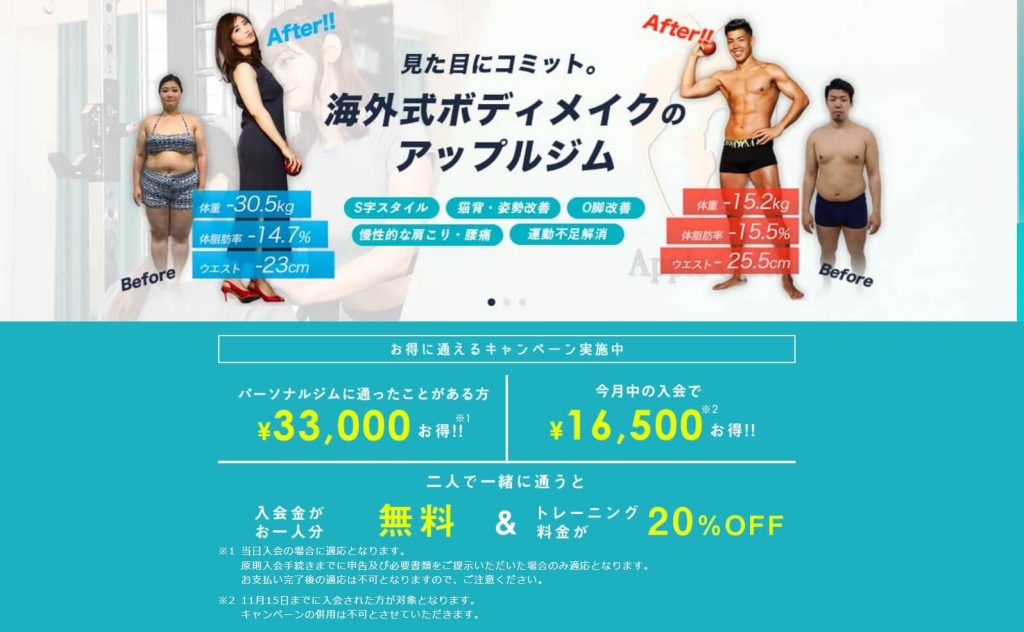 Apple GYM(アップルジム)