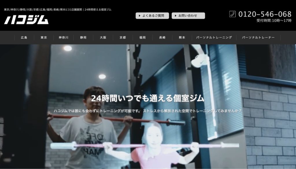 ハコジム