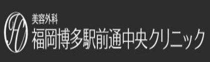 福岡博多駅前通中央クリニック-ロゴ