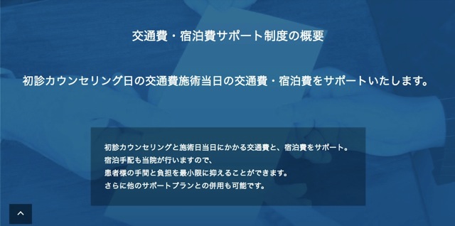 アイランドタワークリニック交通費・宿泊費サポート