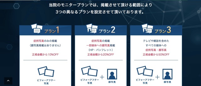 アイランドタワークリニックモニタープラン