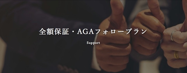 アイランドタワークリニックアフターサポートプラン