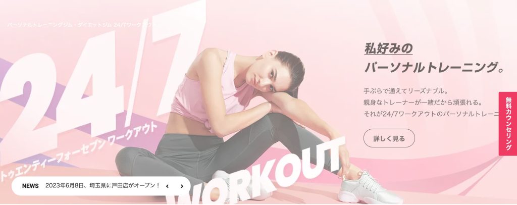 24/7workout(24/7ワークアウト)