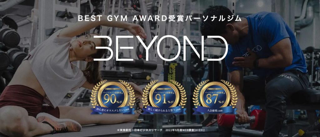 BEYOND(ビヨンド)