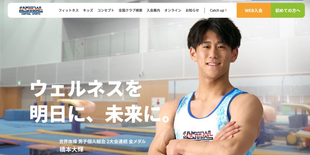 セントラルスポーツジム