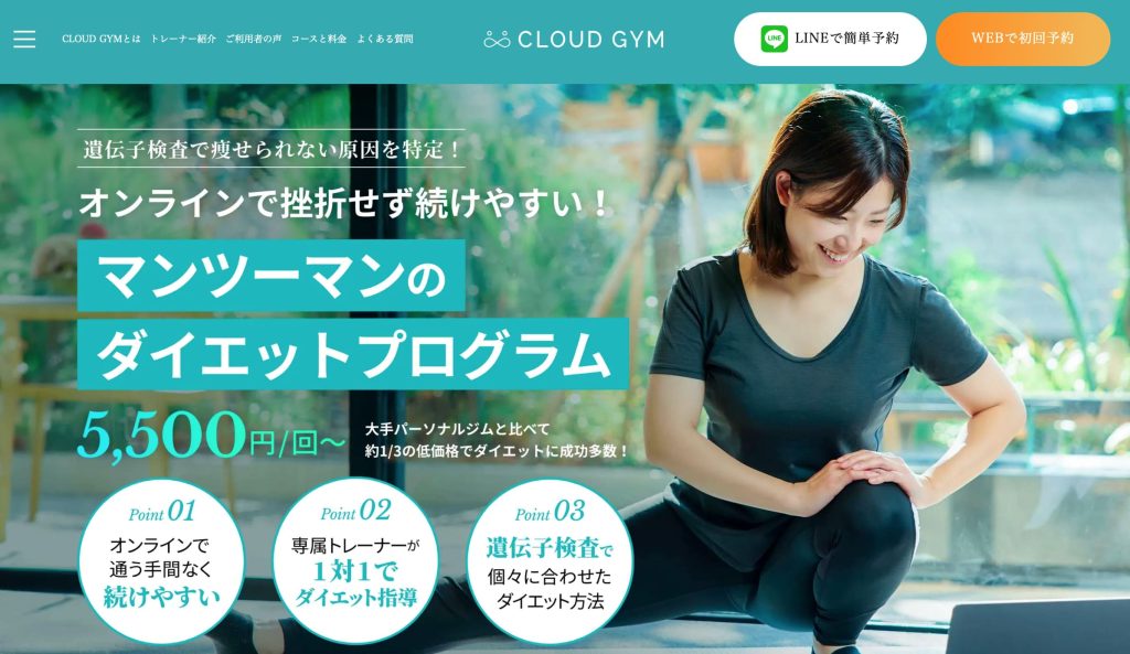 CLOUD GYM（クラウドジム）